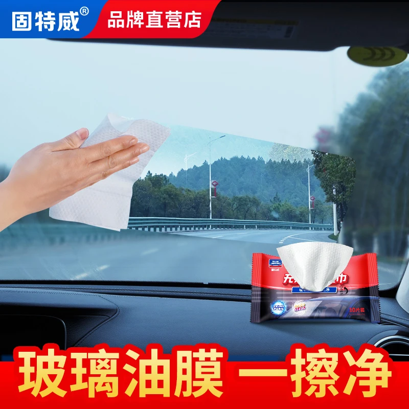 【专属浮力】汽车玻璃油膜去除湿巾车窗清洗去虫胶挡风玻璃油膜