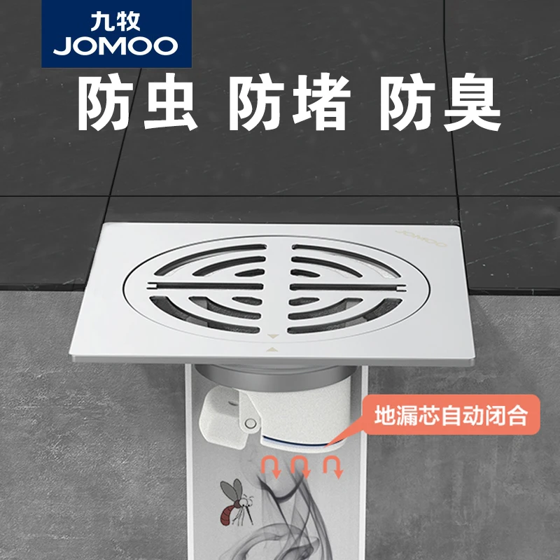 JOMOO/九牧卫浴不锈钢防臭地漏排水洗衣机淋浴精铜下水道防返水