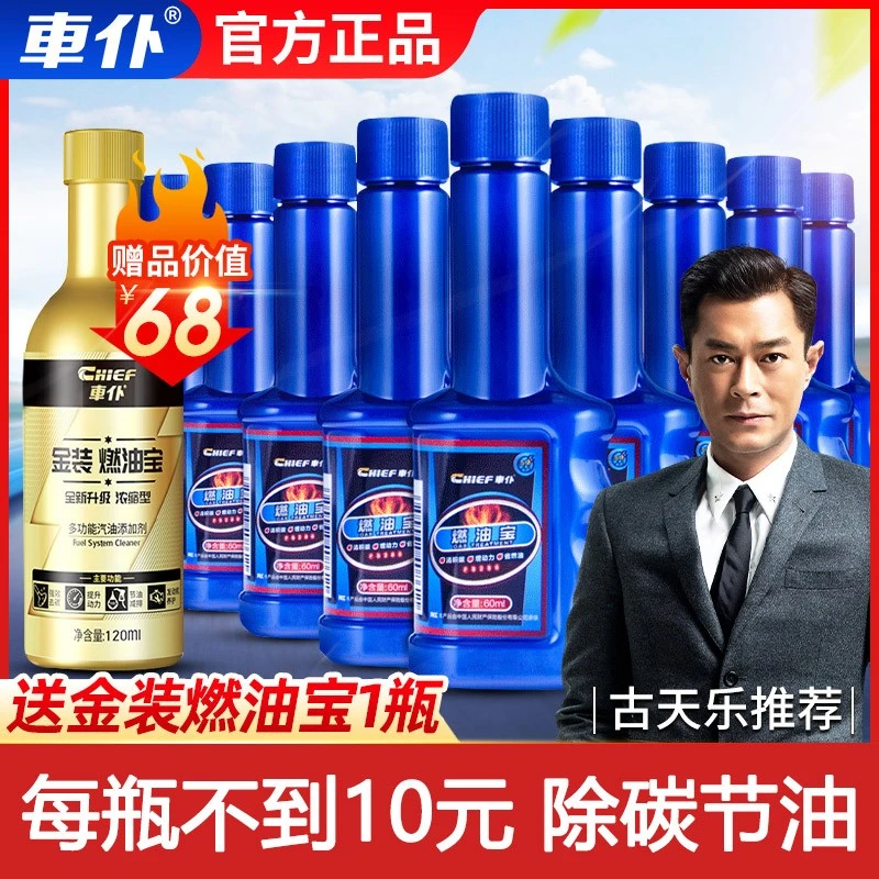 车仆燃油宝燃油添加剂燃油喍油添加剂节油宝汽车除积碳清洗剂正品
