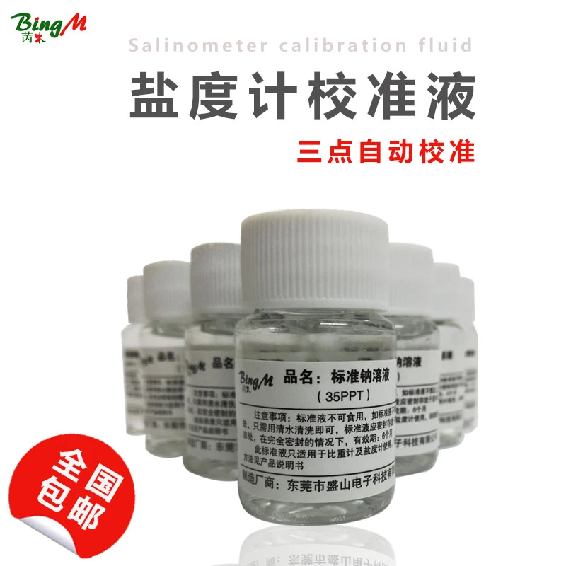 苪木盐度计校准液适用比重计标准盐水标定校准盐溶液折光仪适用