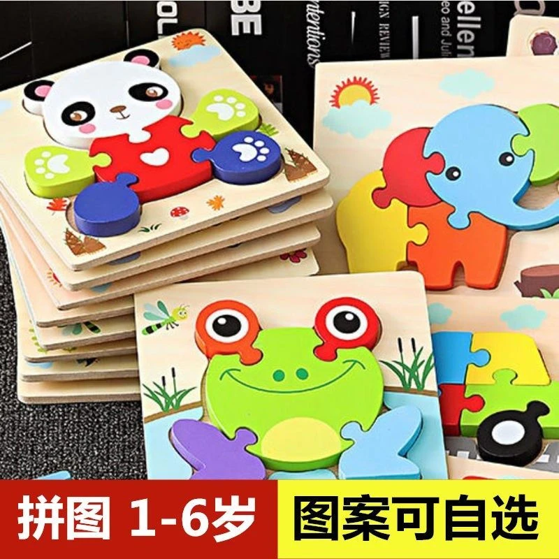 幼儿童早教拼图积木认知锻炼孩子木质拼版1-2-3-4岁宝宝益智力开