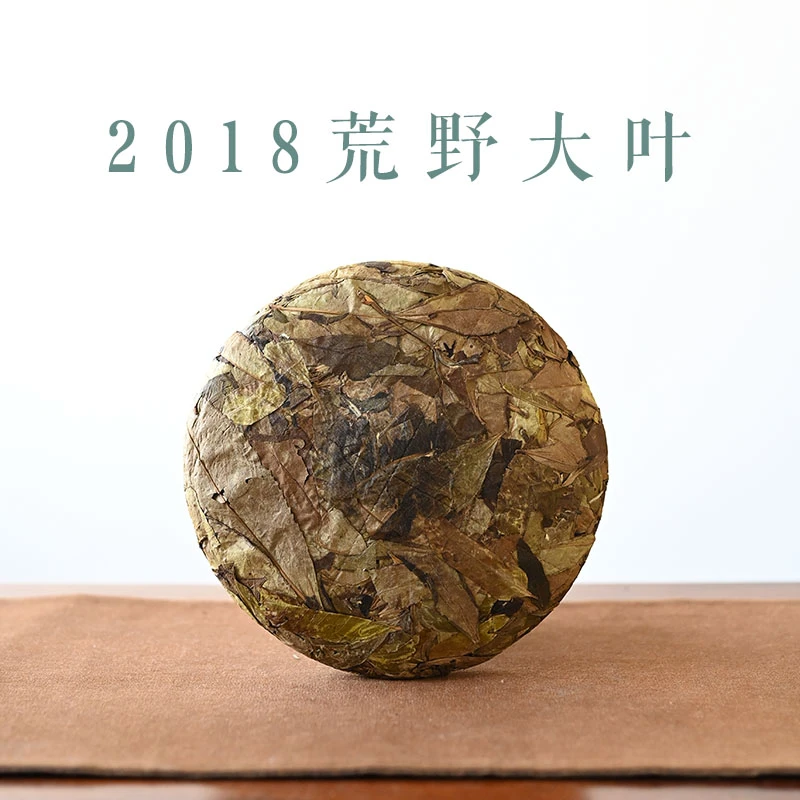 2018福鼎白茶抛荒春大叶寿眉老白茶饼350g