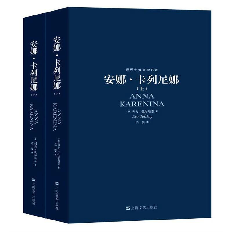 【当当】世界十大文学名著：安娜·卡列尼娜书籍