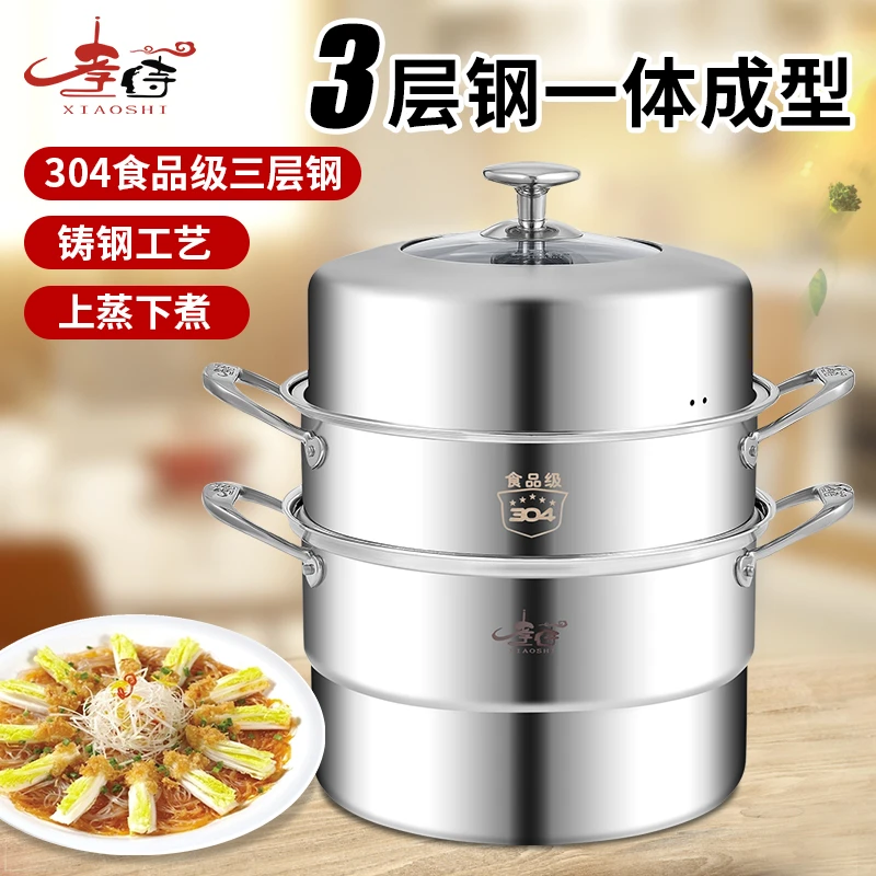 孝侍蒸锅三层钢一体成型304不锈钢食品级双层三层加厚特厚通用