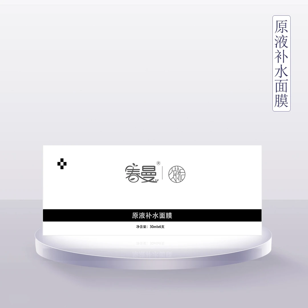 春曼【1盒装共6支】春曼原液面膜美容院同款正品补水蚕丝膜包邮