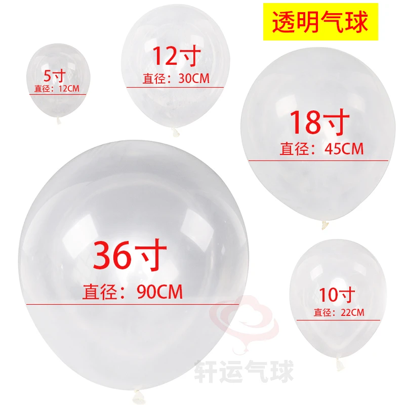 透明球5寸10寸12寸18寸36寸 透明气球 乳胶气球 圆形气球装饰用品