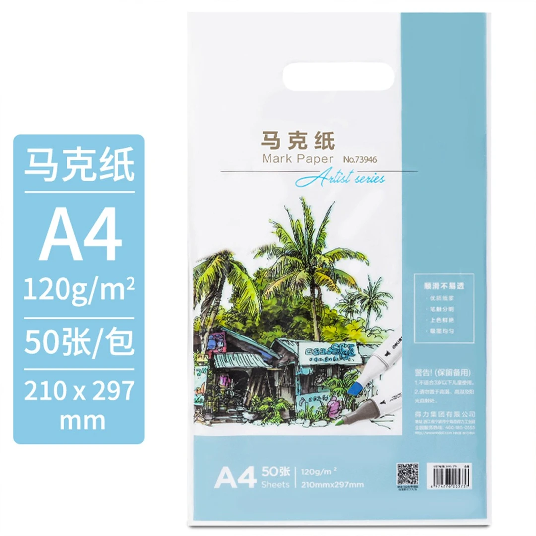 A4马克纸加厚手绘动漫绘画专用纸不易透画纸空白纸水彩笔用纸素描