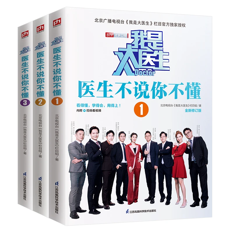官方正版【全3册】我是大医生 医生不说你不懂1+2+3