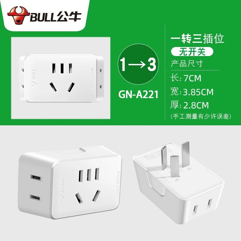 BULL/公牛迷你一转三多功能转换器插座电源扩展器多孔插座插头