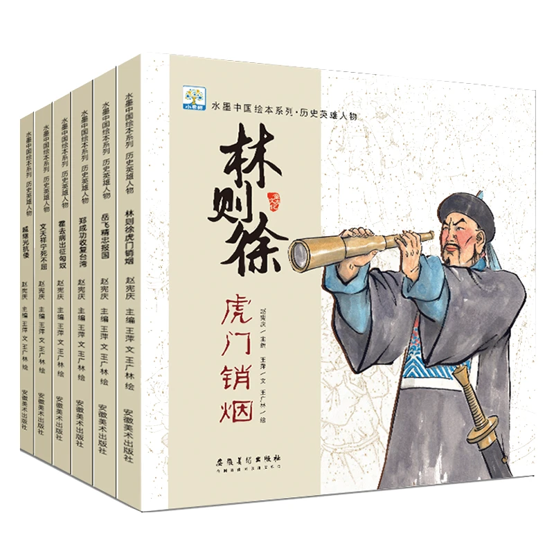 【陌妈专享】历史英雄人物 水墨中国绘本系列（全6册）3-8岁绘本