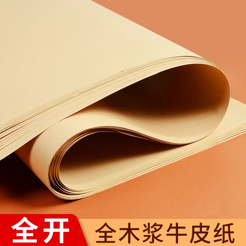 牛皮纸全开包书纸书皮纸包装纸大尺寸复古礼品制版纸加厚纸打板纸