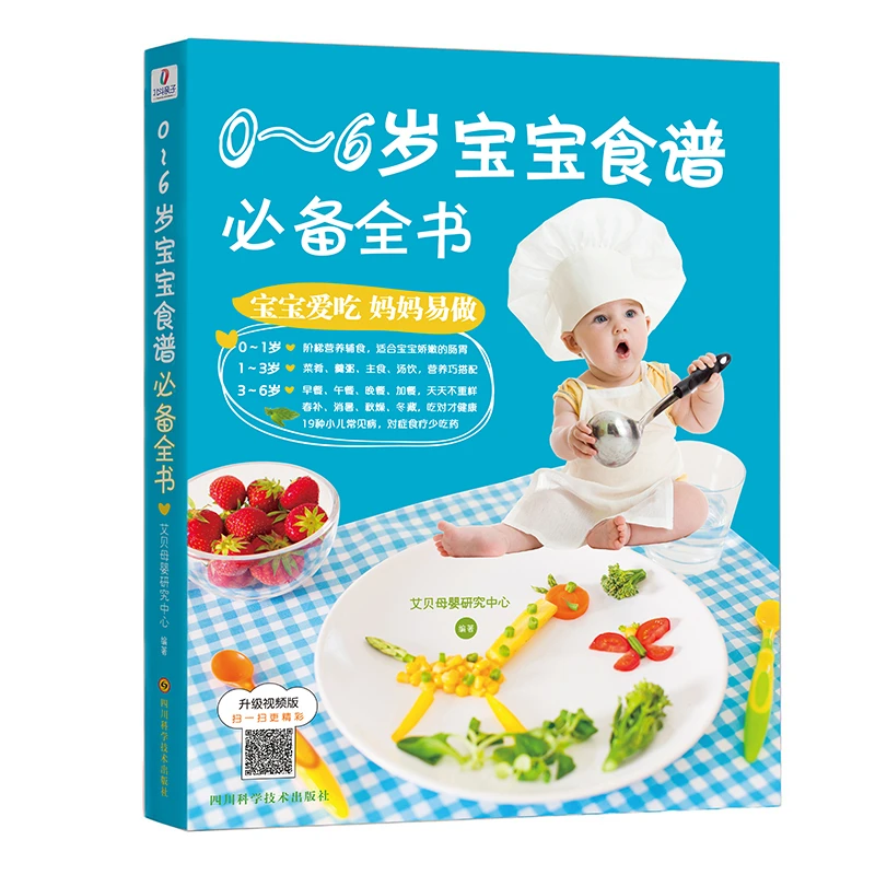 Dipper/北斗0-6岁宝宝食谱必备  全书观察  儿童食谱全书孩子婴儿