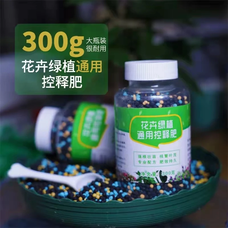 花卉通用控释肥绿植苗肥料果蔬花卉盆栽植物种菜通用肥料