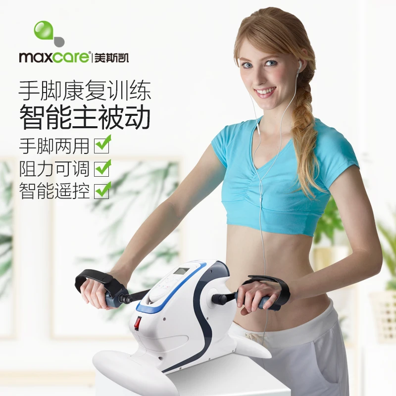 maxcare/美斯凯康复训练仪-家用电动上下肢中老人训练器理疗小型