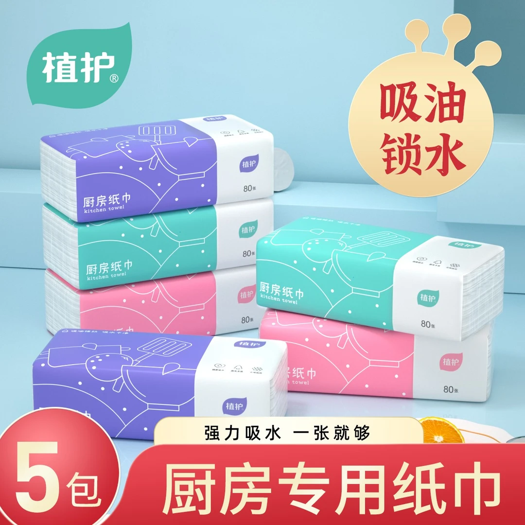 植护厨房专用纸巾抽纸家用一次性擦油纸2层*40抽*5包清洁厨房用纸