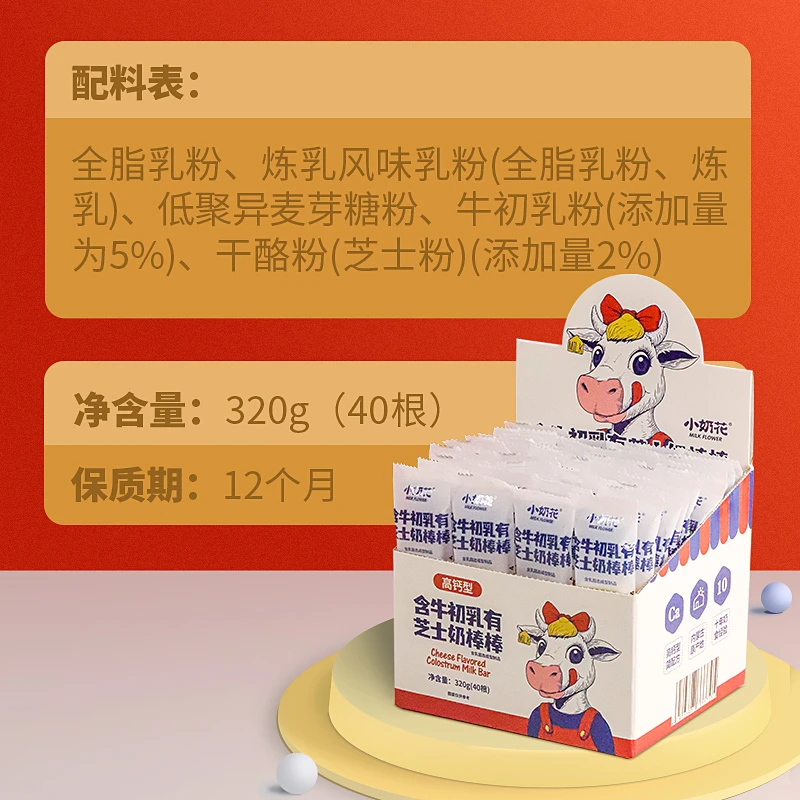 qhe其嘉小奶花牛奶棒棒糖高钙牛初乳儿童宝宝零食奶片奶贝非婴儿