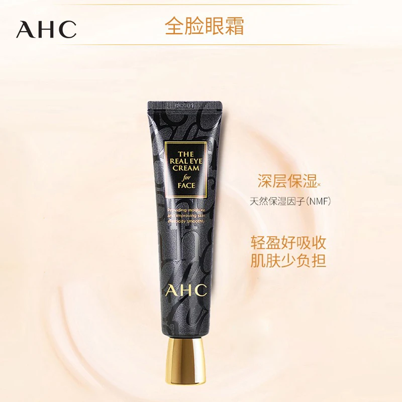 【达播专属】AHC官方旗舰店正品黑管全脸保湿眼霜30ml