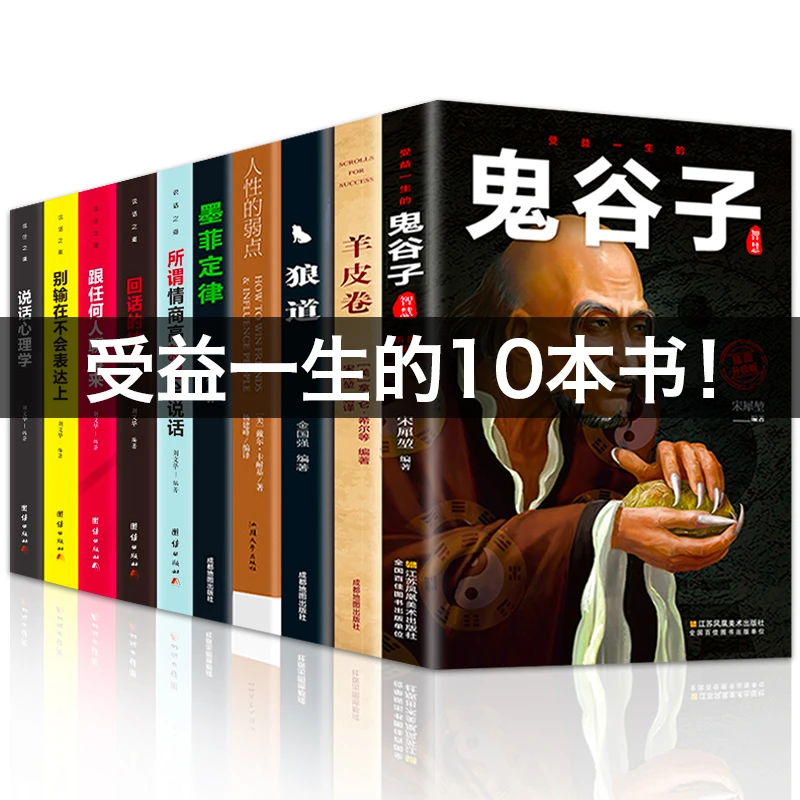 受益一生的10本书籍 提升自己的情商口才 正能量励志成功修养书籍