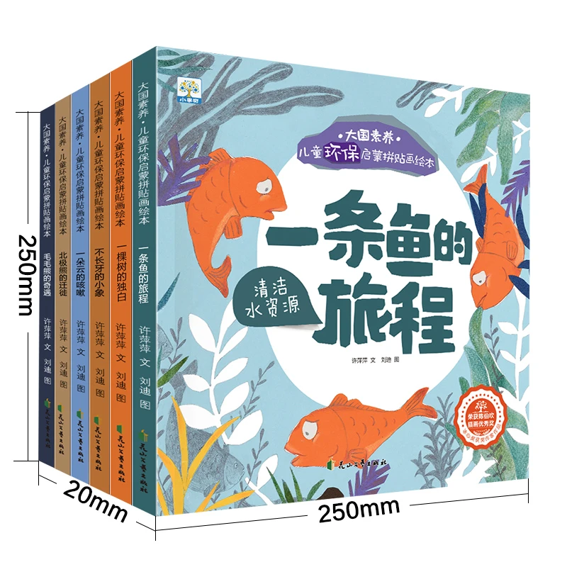大国素养-儿童环保启蒙拼贴画绘本（6册塑封）儿童绘本幼小衔接