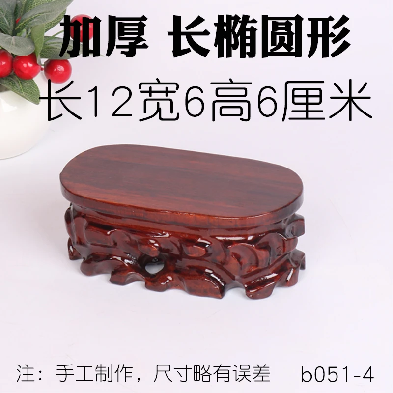 b051-4长椭圆形12-6-6实木奇石底座石头木座子茶壶花瓶摆件底座