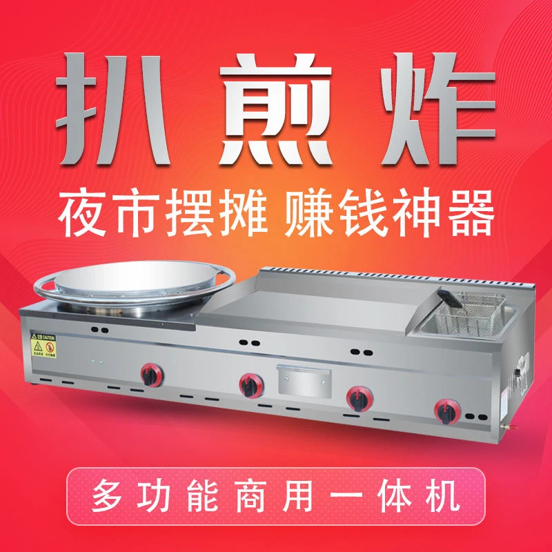 商用煎饼机设备煎饼果子煤气扒炉油炸锅一体机摆摊燃气铁板烧铁板
