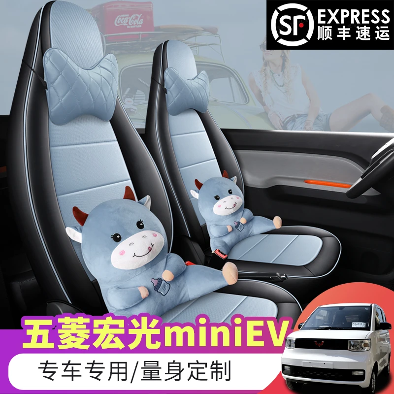 HUI CHANG BANG/辉常棒五菱宏光miniev座椅套迷你马卡龙专用坐垫