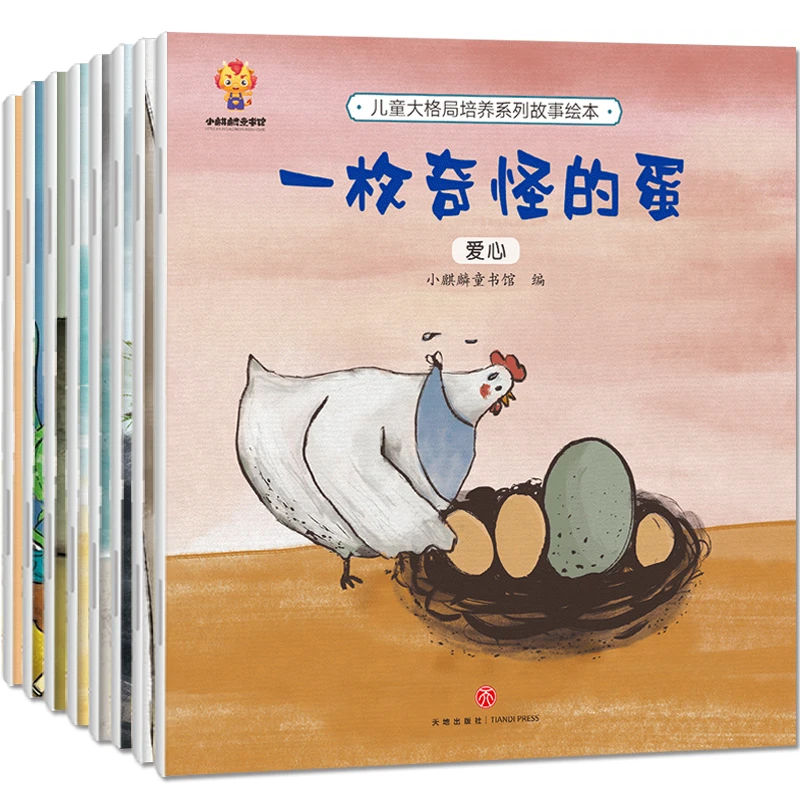 做有格局的自己（全8册）儿童大格局培养2-6岁一枚奇怪的蛋爱心绘本