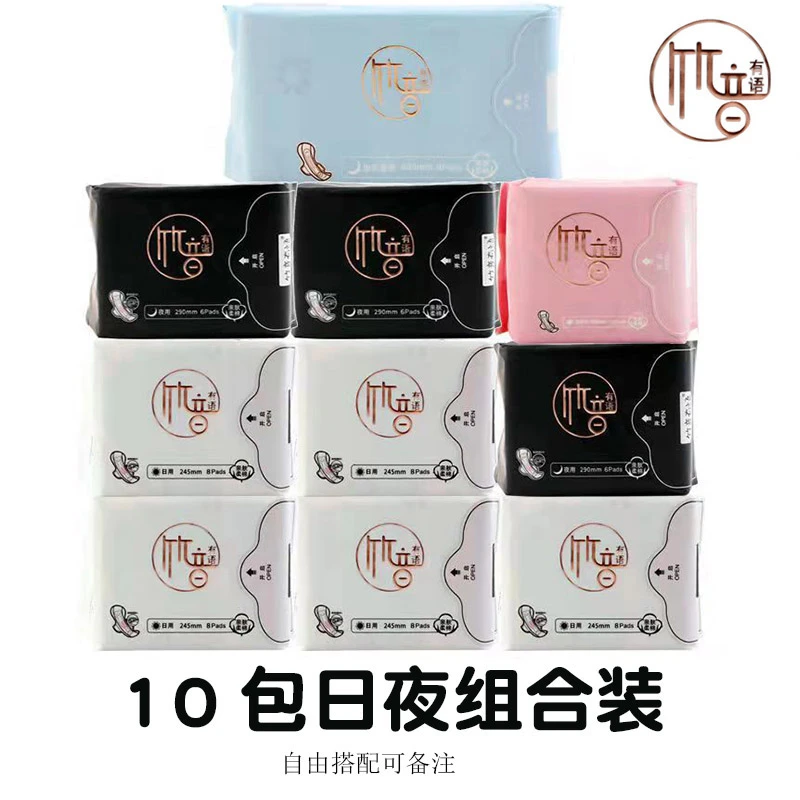 正品竹音有语卫生巾红豆杉姨妈巾日用夜用组合装整箱10包网红爆款