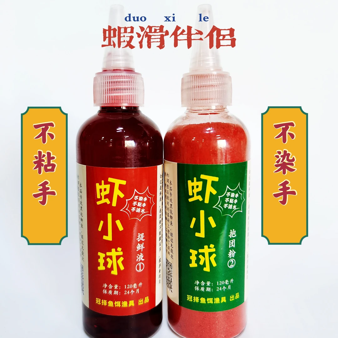 虾小球虾滑伴侣虾拉虾肉拉饵虾滑液鲫鱼饵料垂钓垂钓池塘