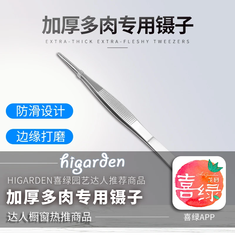 【小惜推荐】多肉专用工具养花加厚镊子夹子园艺剪种植夹加厚圆头A