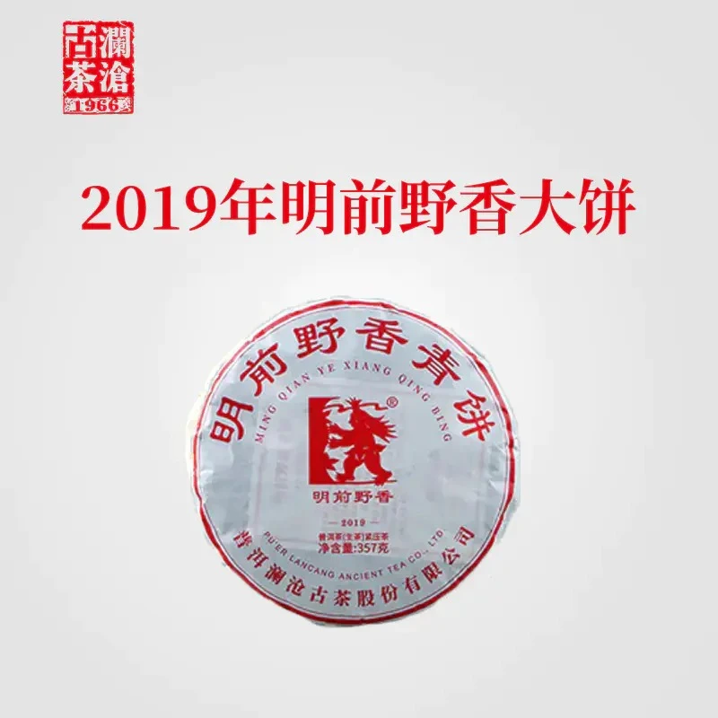 2019年明前野香普洱茶生茶大饼云南七子饼茶叶357g