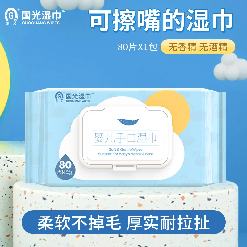 【中秋推荐好物】国光湿巾新生宝宝专用手口湿巾婴儿必备用品大包装
