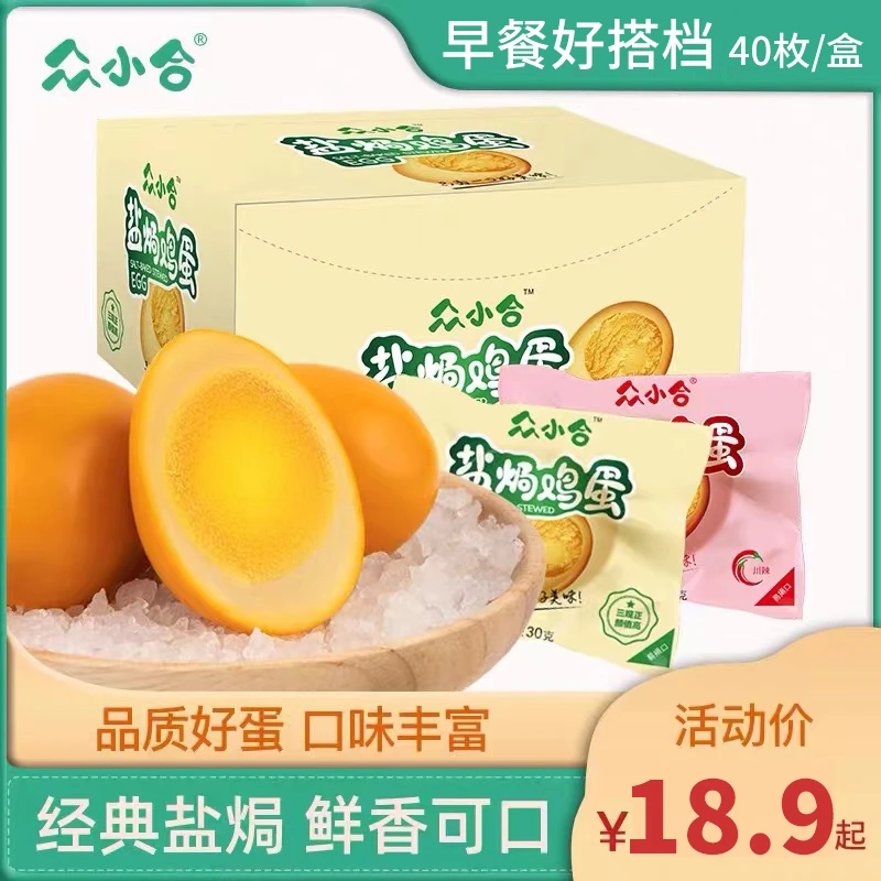 众小合盐焗鸡蛋非乡巴佬卤蛋休闲食品零食解馋烤鸡蛋即食30克40枚