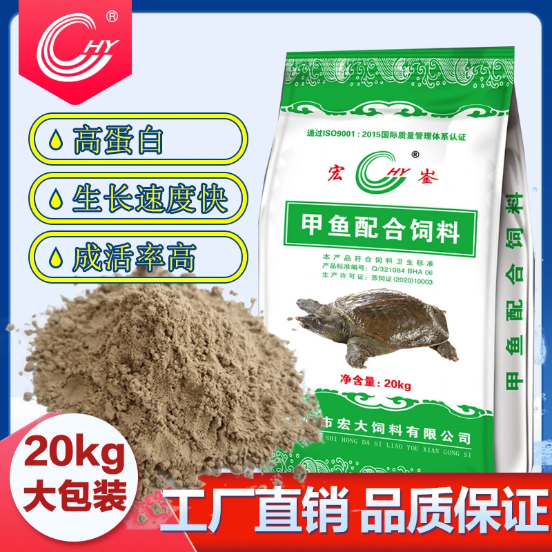 宏大甲鱼配合饲料粮粉料膨化料养殖专用幼甲鱼苗开口料20KG