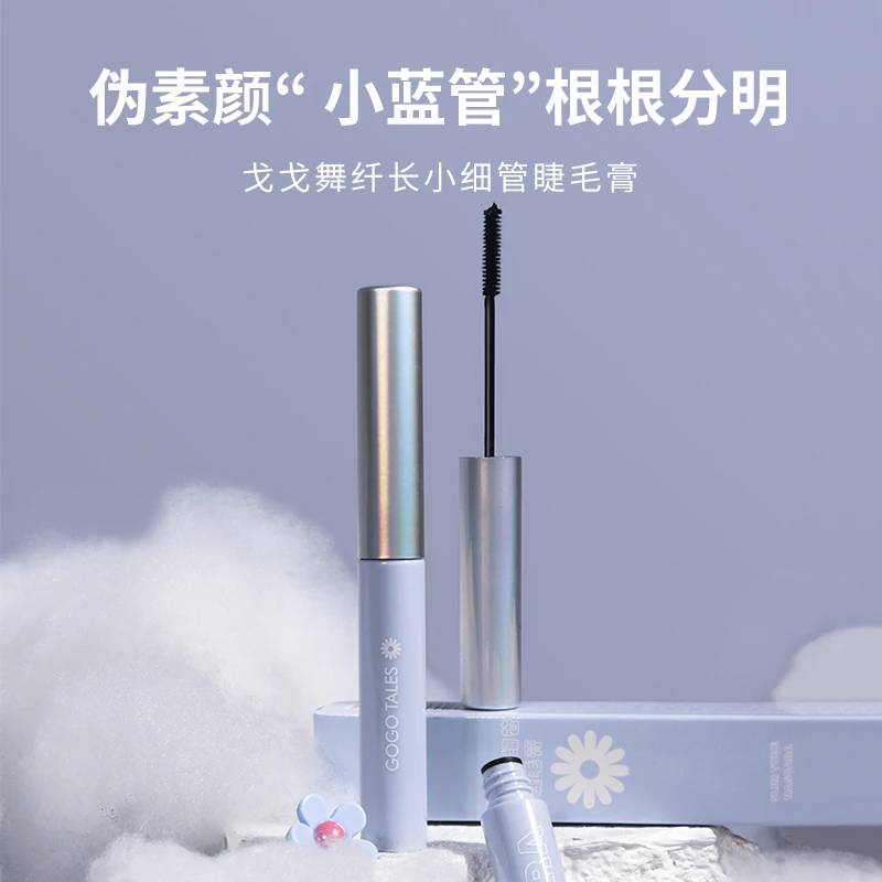gogotales戈戈舞小刷头细下睫毛膏 防水纤长卷翘不易晕染黑色咖色