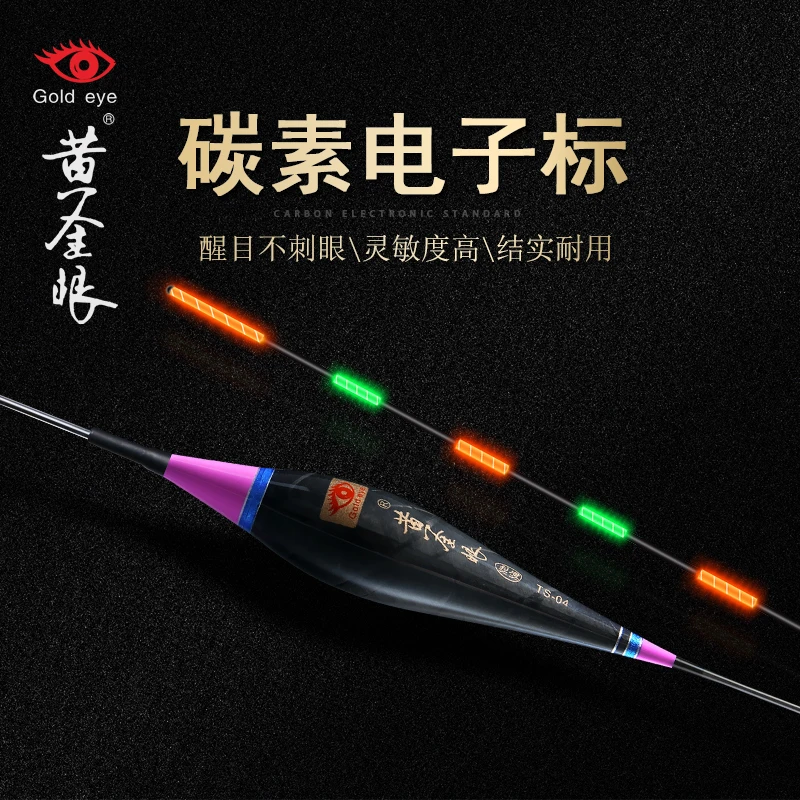 黄金眼官方旗舰店黄金眼鱼漂正品新款碳素夜钓夜光漂无影电子漂