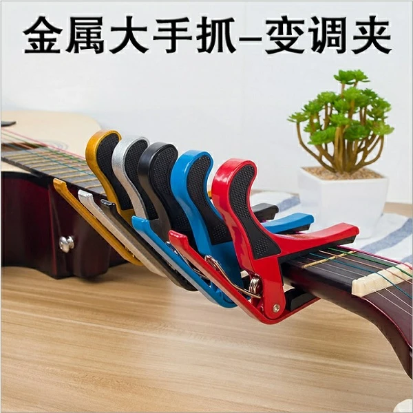 Finlay/芬莱大手抓变调夹民谣吉他古典吉他通用变调夹塑钢耐用