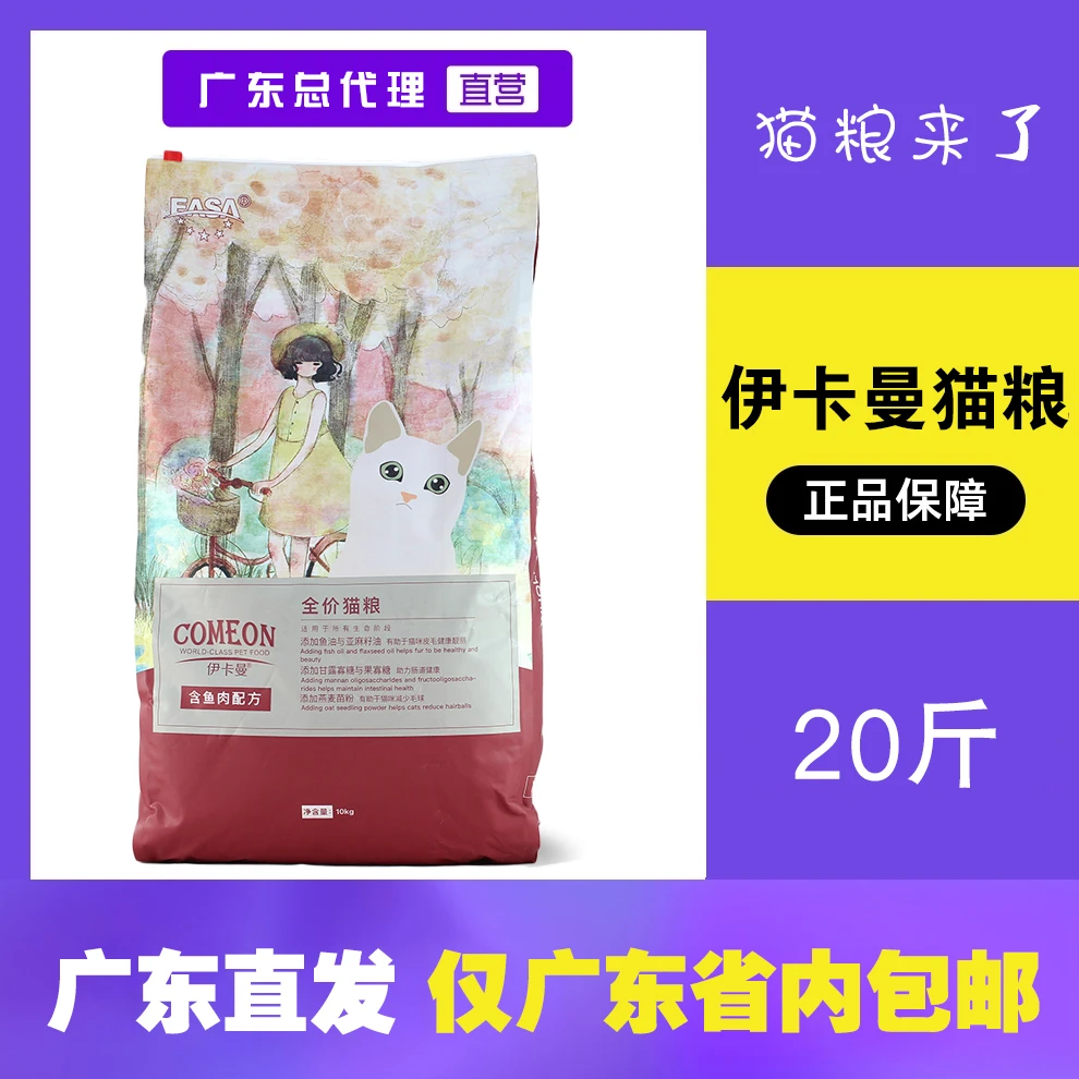 伊萨伊卡曼猫粮10kg20斤成猫幼猫布偶折耳猫蓝猫挑食室内猫猫粮食