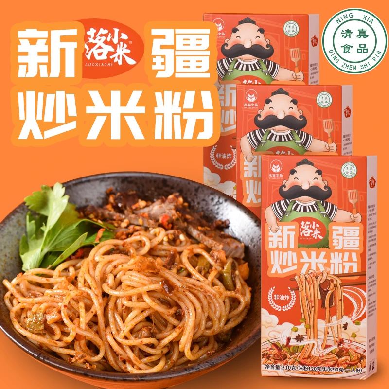 【落小米】新疆炒米粉煮食型速食盒装麻辣鲜香清真食品秘制酱包