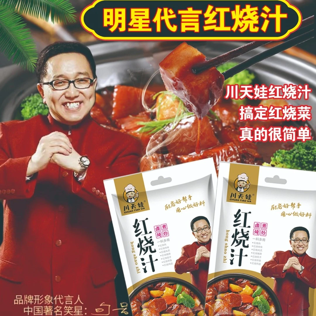 （粉丝专享）句号代言红烧汁 家庭版红烧汁 120克 拍一发六调味品