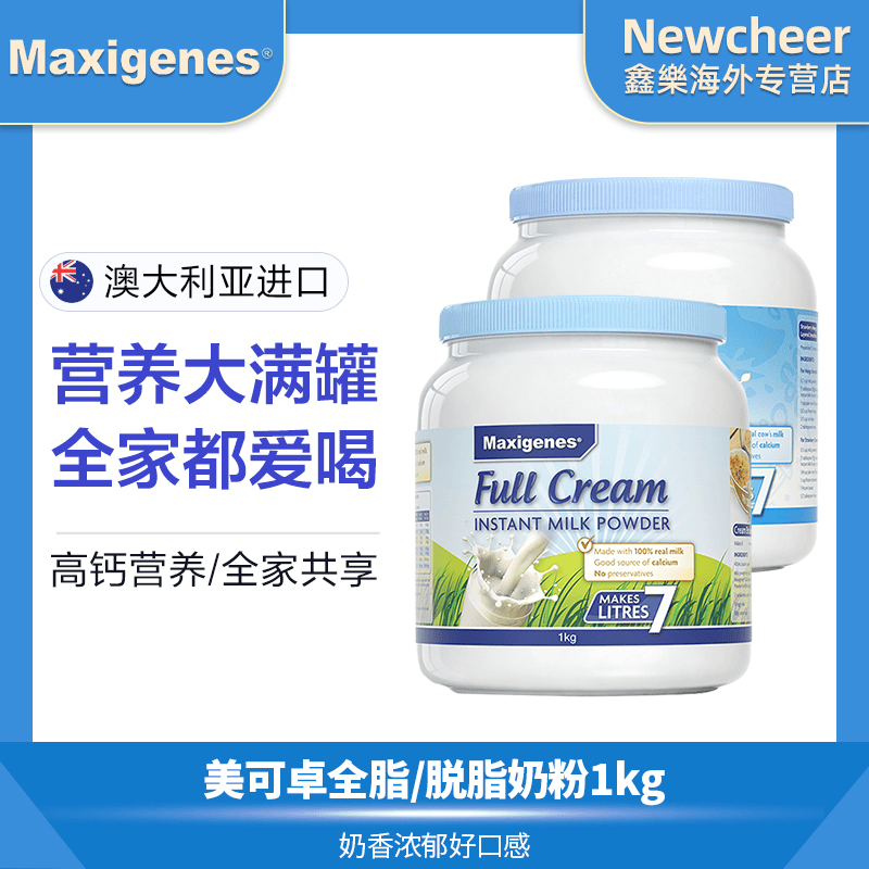 maxigenes澳洲蓝胖子全脂/脱脂中老年青年儿童高钙奶粉 1kg/罐