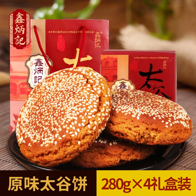 鑫炳记蜂蜜胡麻油太谷饼礼盒中秋罐装280g*4山西特产传统糕点心zb
