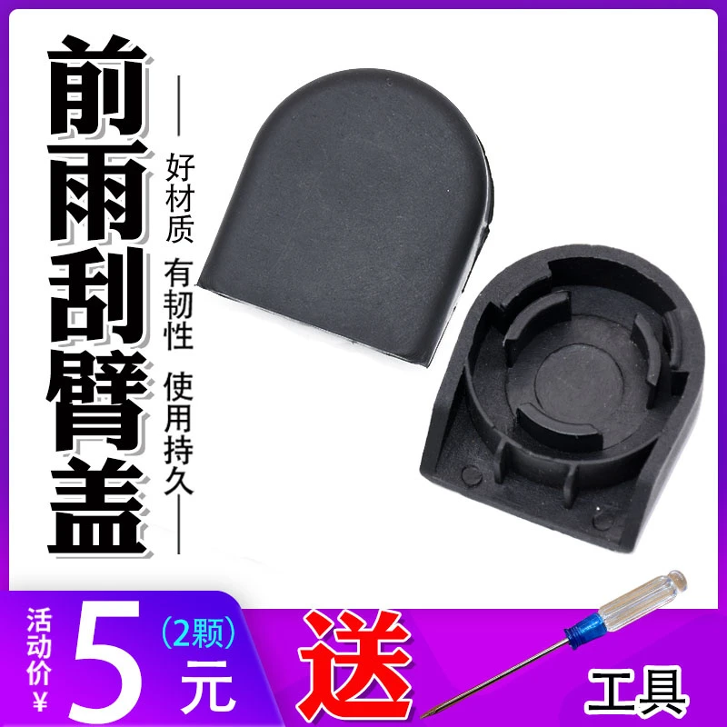 适用别克凯越HRV新景程雨刮臂盖帽雨刷器盖摇臂盖螺丝防水盖子
