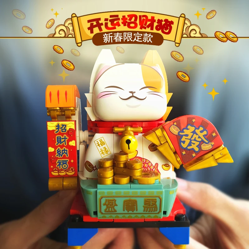 启蒙开运招财猫小颗粒拼装益智男女生玩具新年礼物K19902