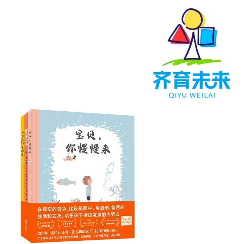 张丹丹推荐 ：宝贝你慢慢来系列 3册