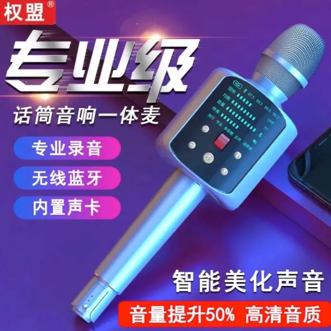 权盟炫声麦克风音响麦话筒一体无线蓝牙K歌录歌家用户外直播神器