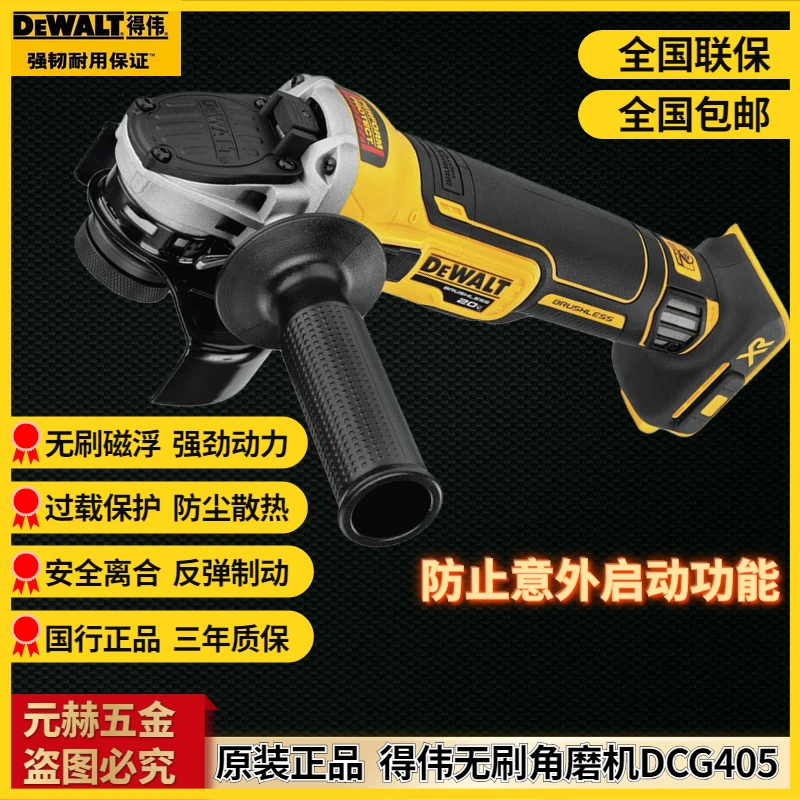 DEWALT得伟DCG405N/DCG413 无刷式磨机XR无线125mm 角磨机