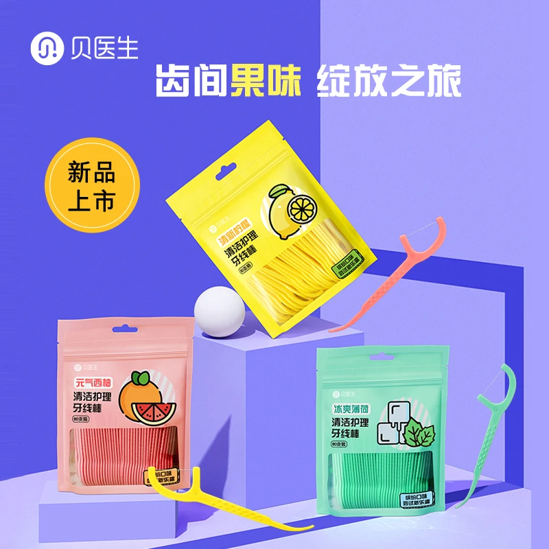 贝医生果味牙线棒超细清洁3袋*80支清新家用便携护理剔牙口味随机