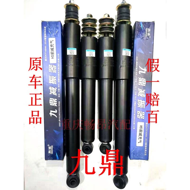 哈佛哈佛H3/H5原车原装前减震器后减震器避震器