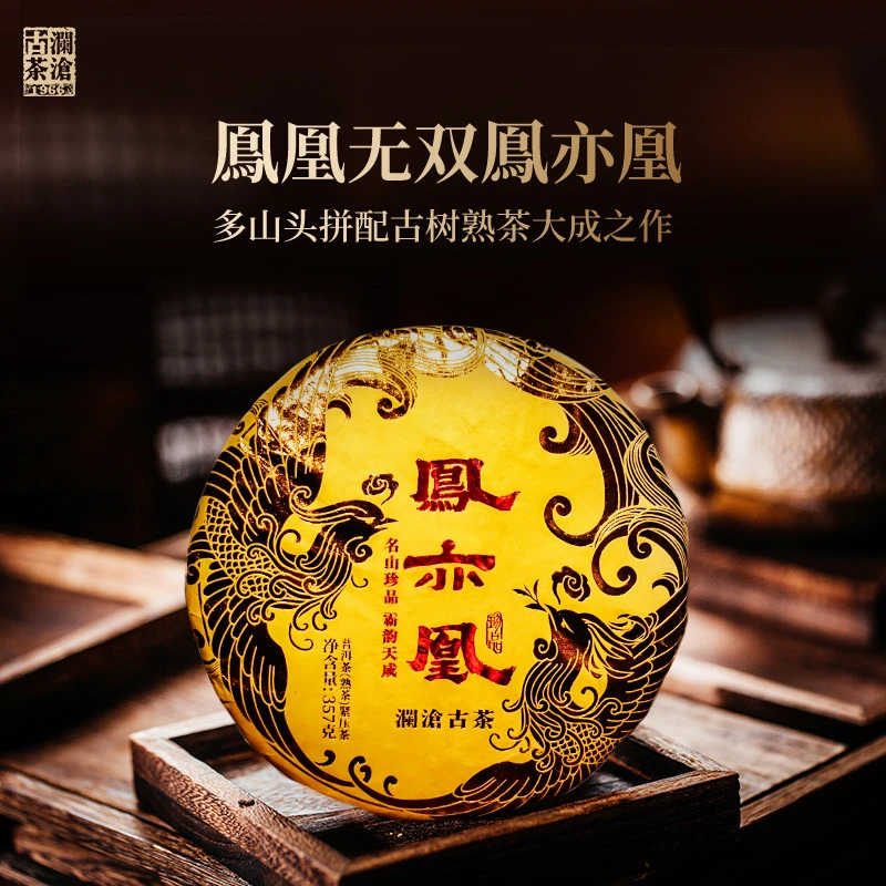 澜沧古茶2020年凤亦凰熟茶普洱熟茶